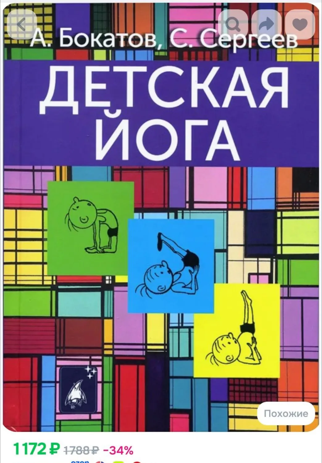 Книга Детская Йога