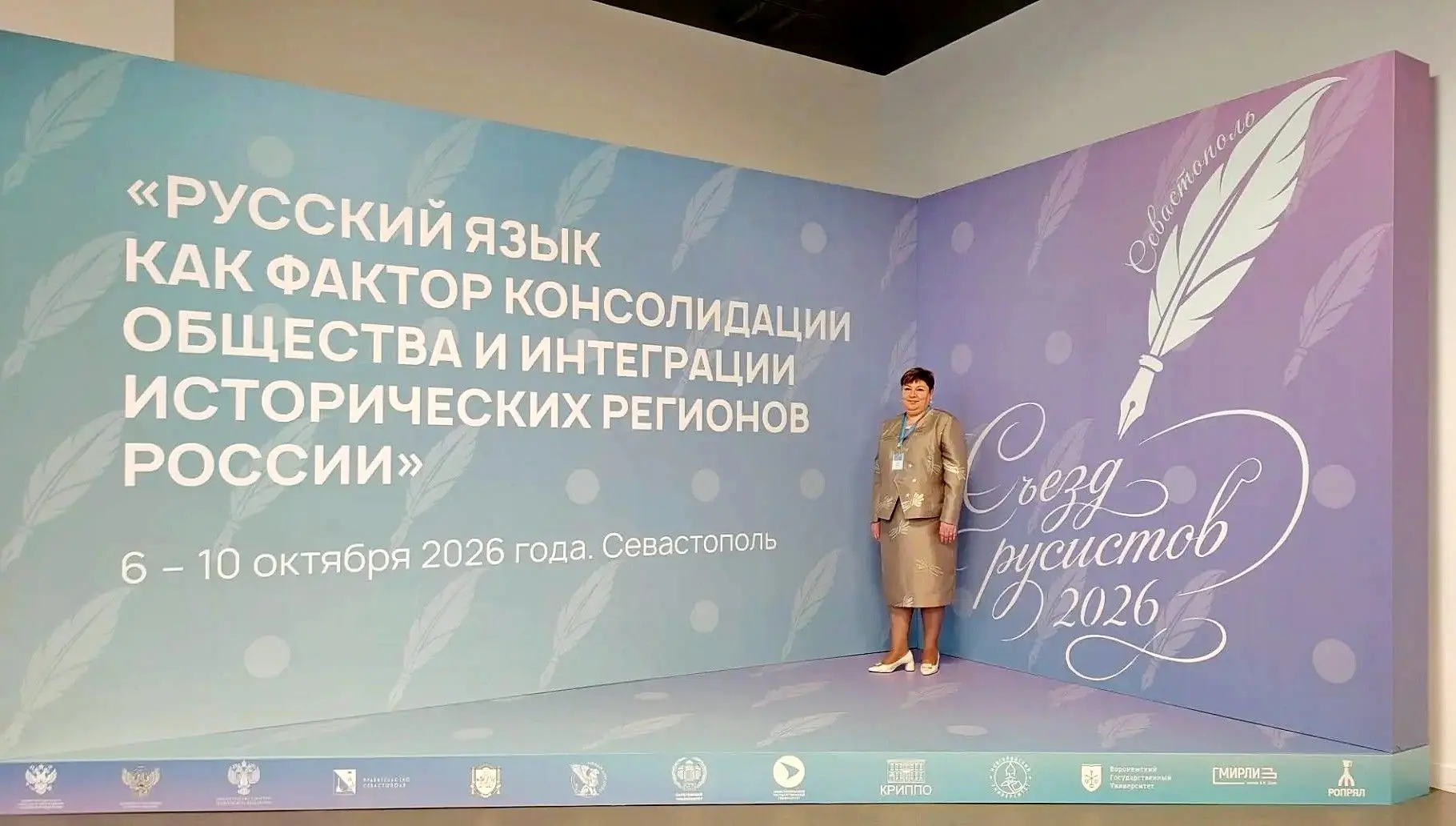Профессор Валерия Пустовит представила Академию и ЛНР на Съезде русистов в Севастополе