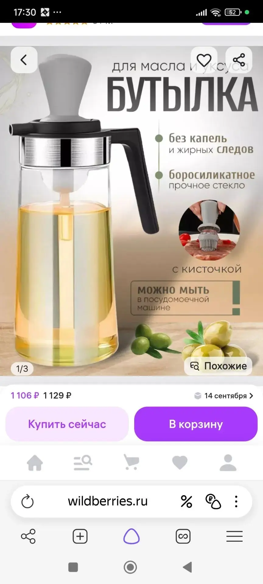 💛 Бутылка для масла или уксуса 🤍