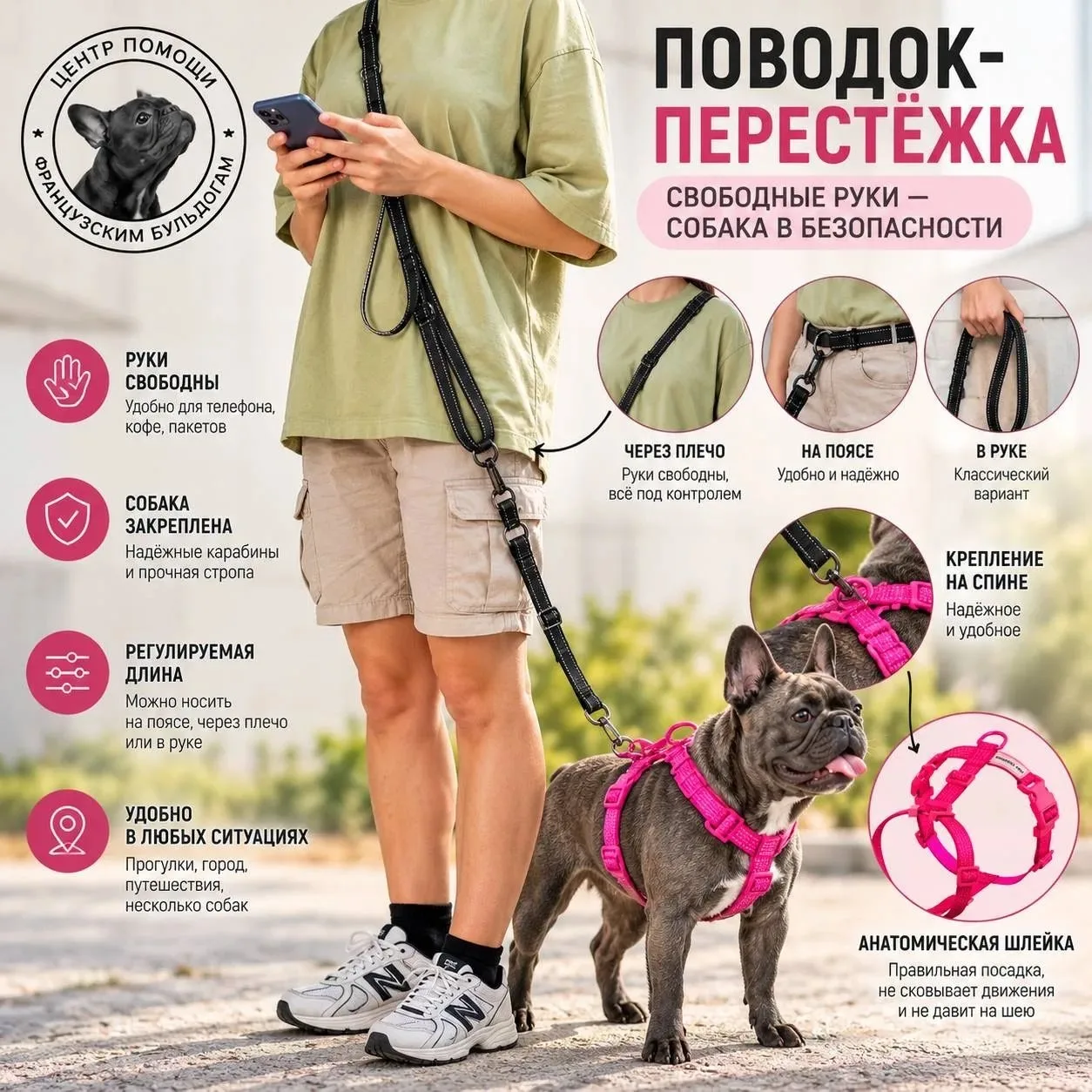 Руки свободны. Собака закреплена. Контроль остаётся с вами.