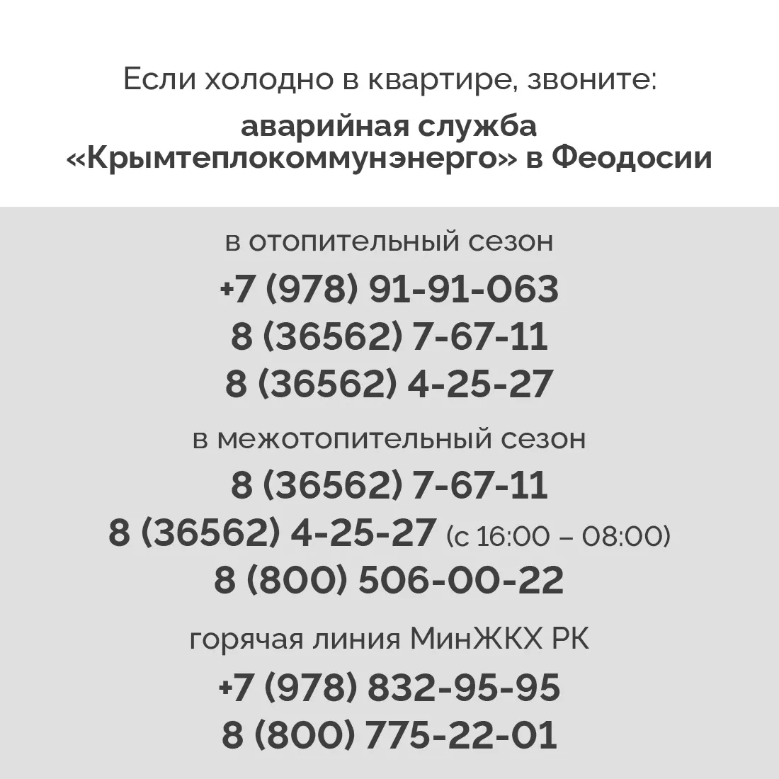 ❄️ Подготовка к зиме в Крыму завершается