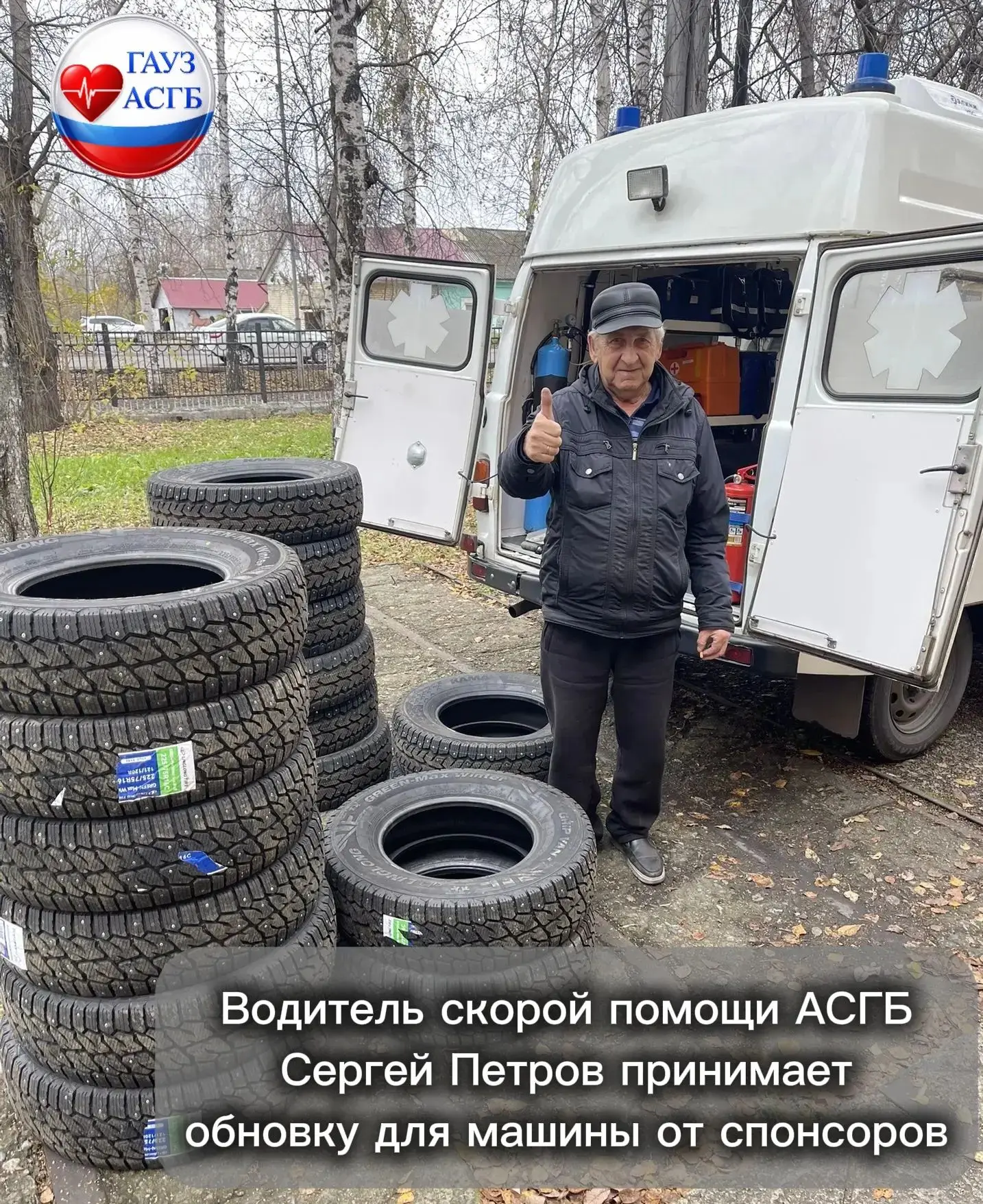 🚐 Безопасность на зимней дороге: автопарк скорой помощи АСГБ обновляет резину благодар...
