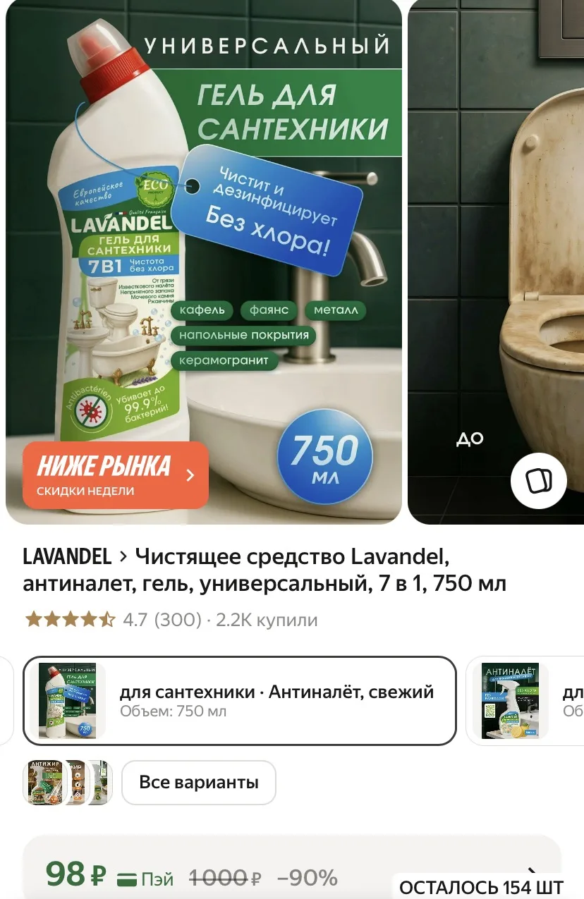 Гель для сантехники