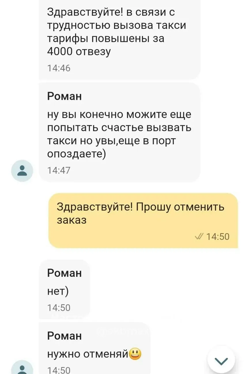 Пытались заказать такси, в аэропорт с Благодатской.