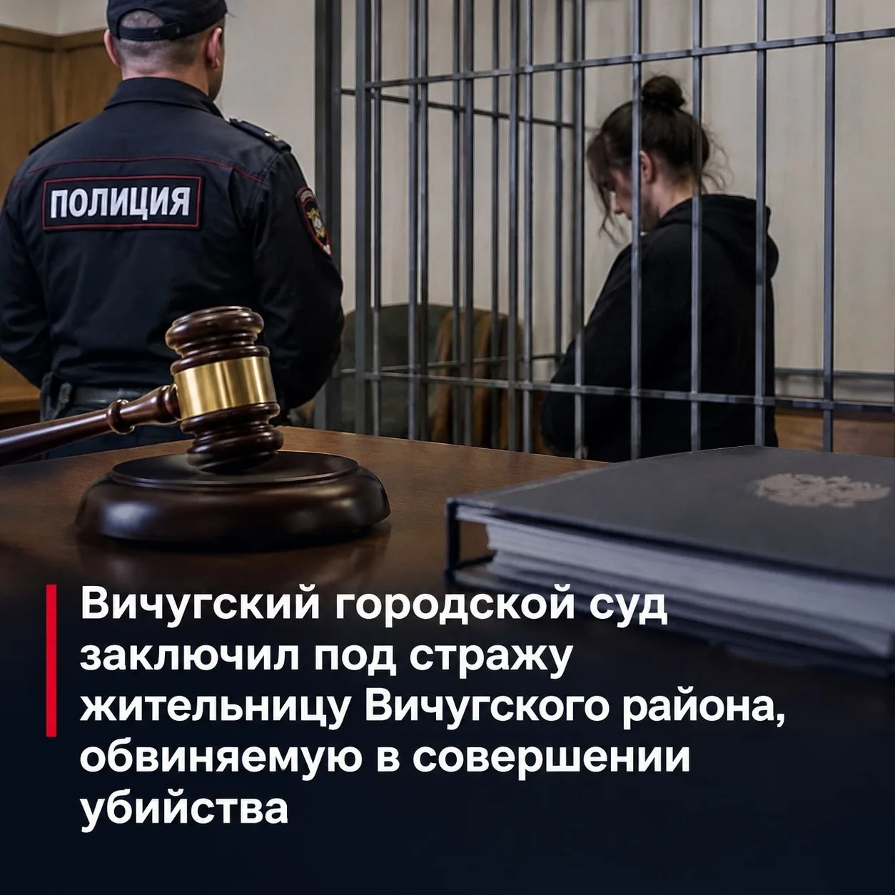 Вичугский городской суд заключил под стражу жительницу Вичугского района, обвиняемую в ...