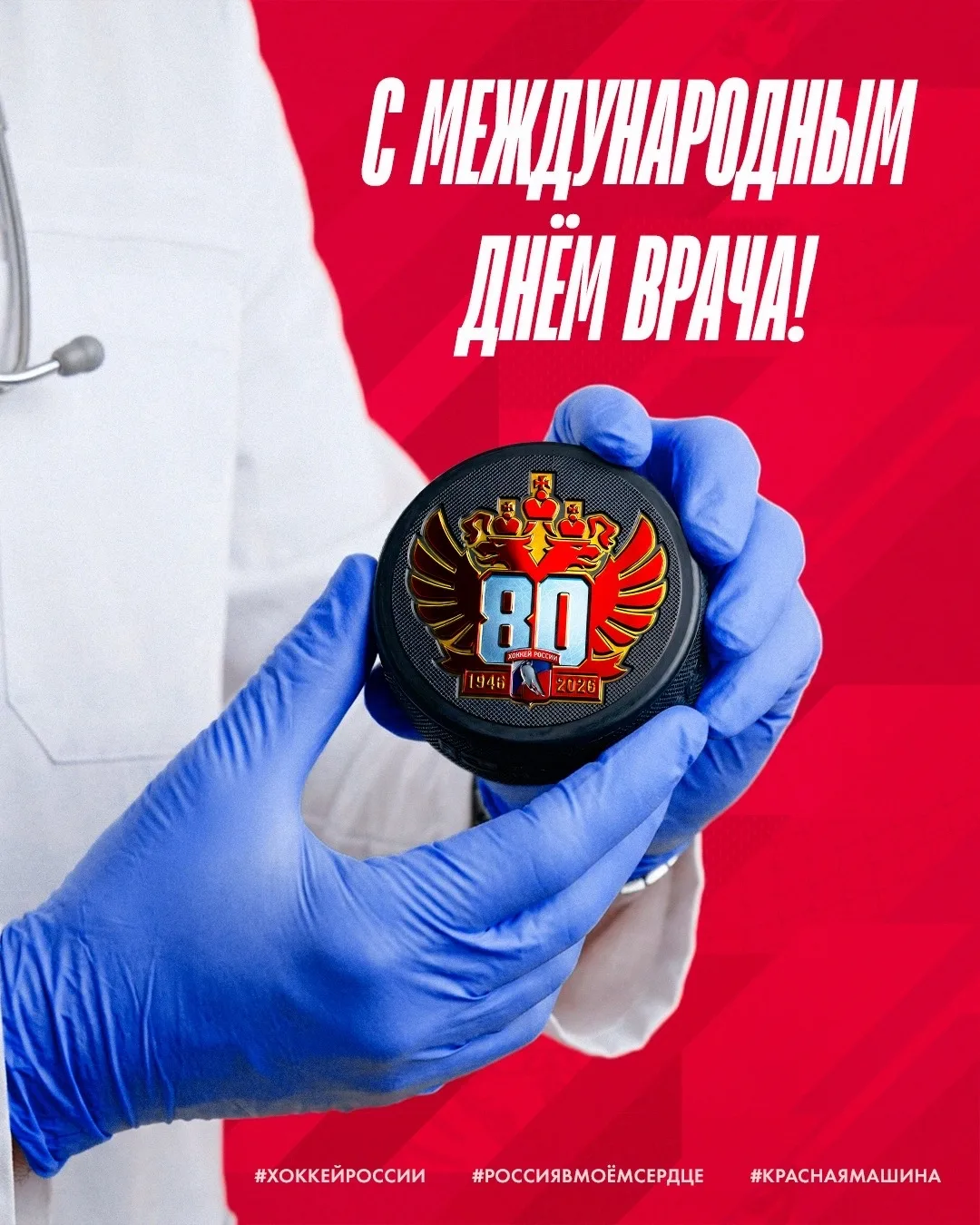 ❣️Международный день врача отмечается ежегодно в первый понедельник октября. И в это де...