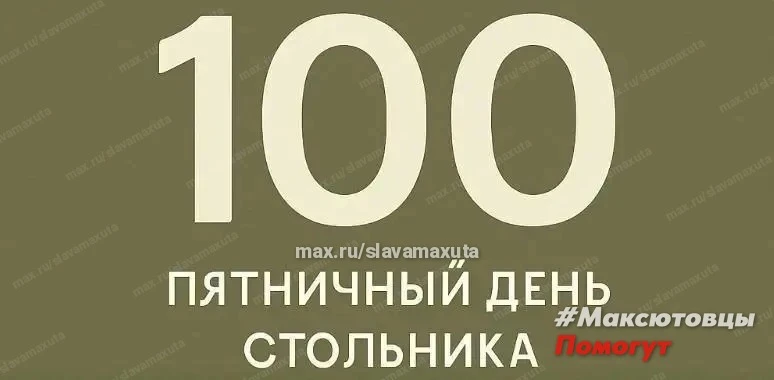 ДЕНЬ СТОЛЬНИКА❗❗