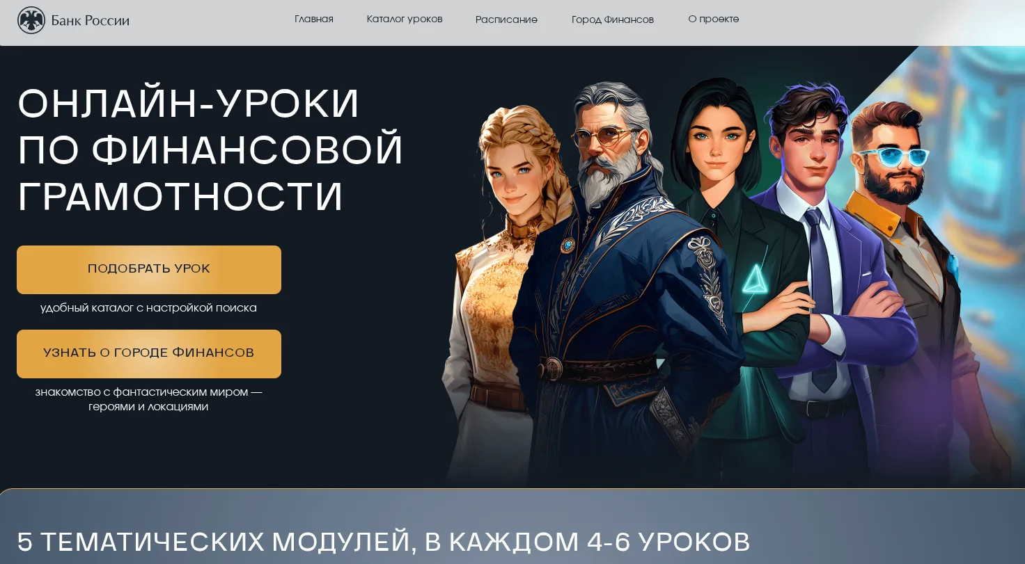 Стартовали осенние онлайн-уроки финансовой грамотности