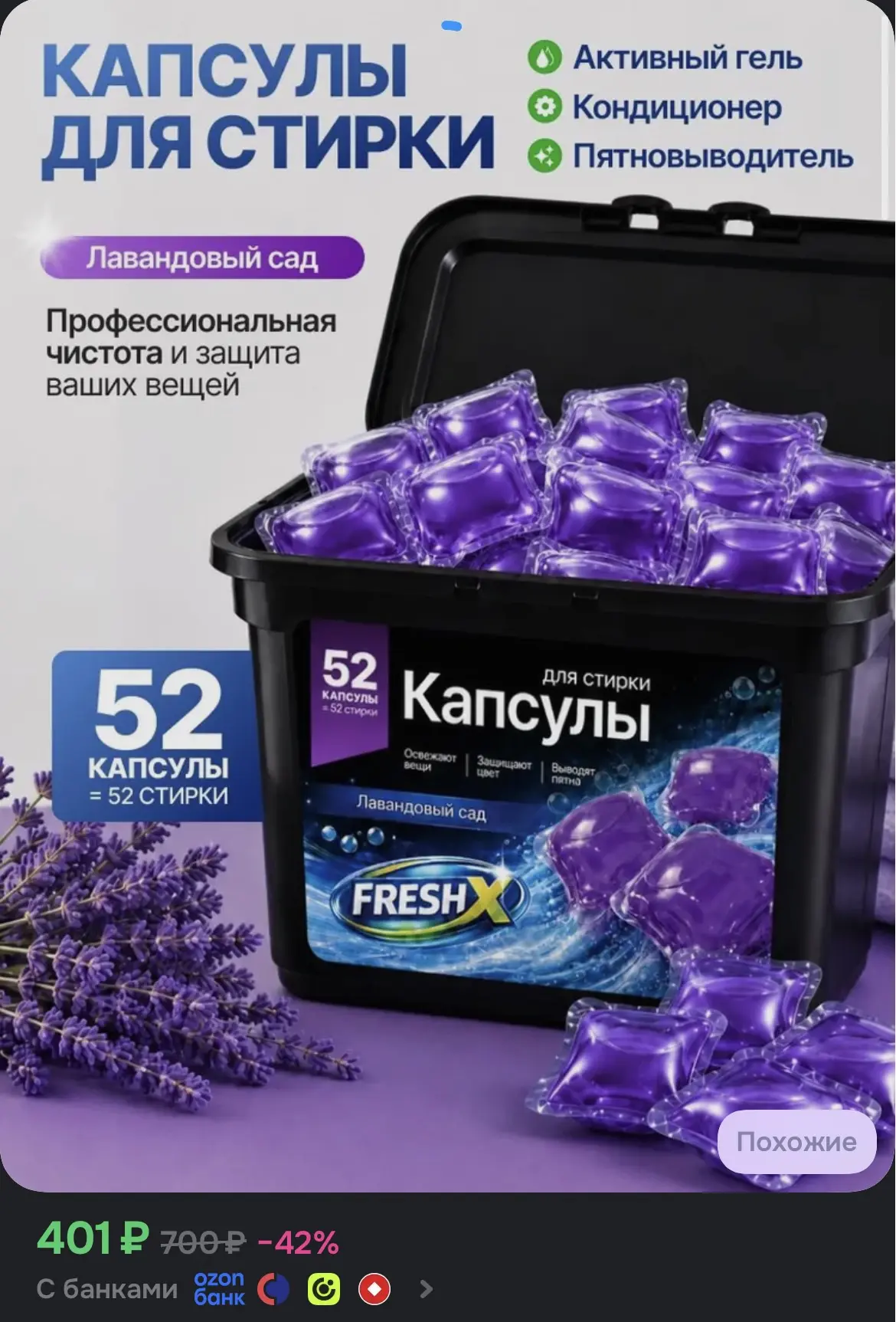 Капсулы для стирки