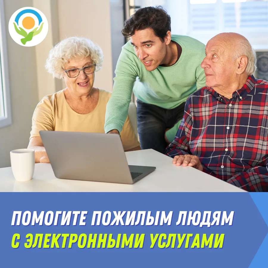 Получить меры социальной поддержки можно дистанционно! Расскажите своим пожилым родстве...
