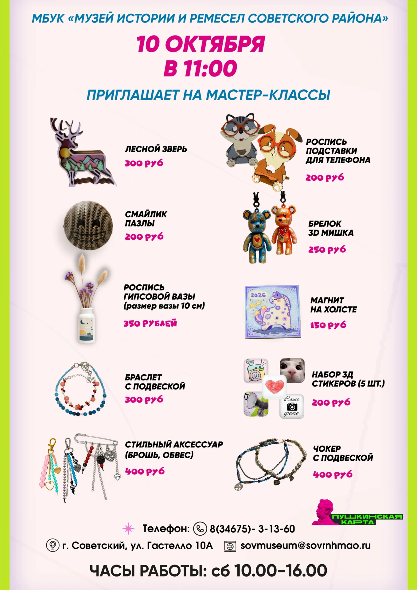 🎨Уже завтра - субботние мастер-классы!