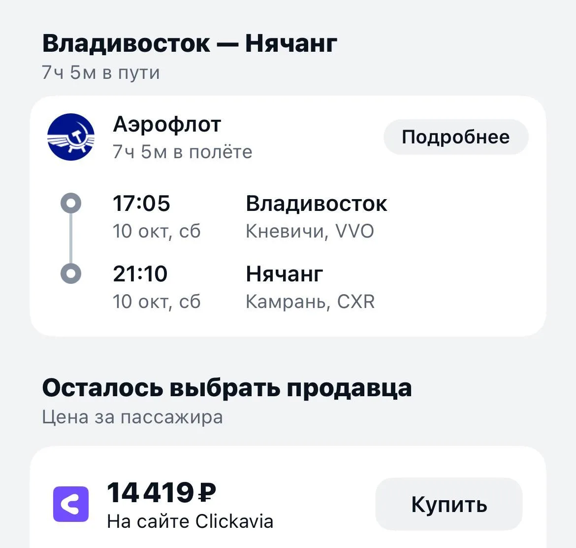 Владивосток-Нячанг за 14419₽., 10 октября, прямой рейс с багажом https://aviasales.tpm....