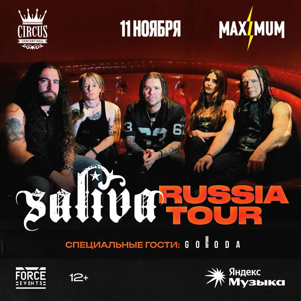 Американская рок-группа Saliva выступит в Красноярске 11 ноября