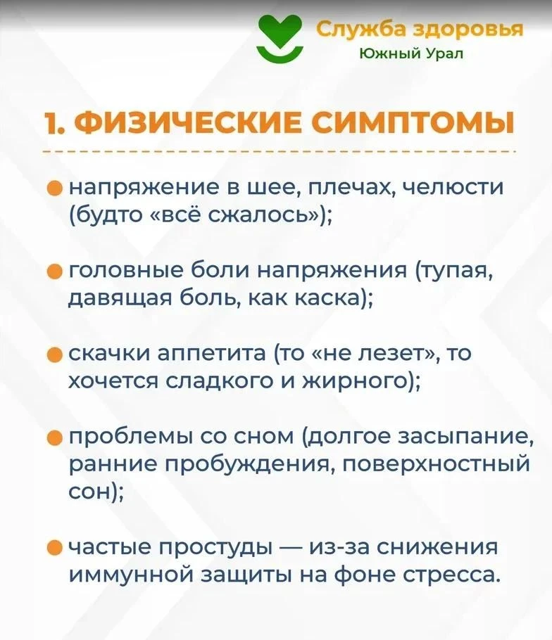 Распознаём стресс: ранние сигналы