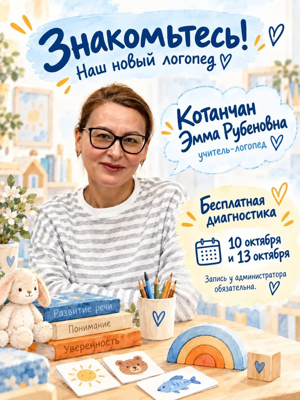 📌 Знакомьтесь — наш новый логопед!