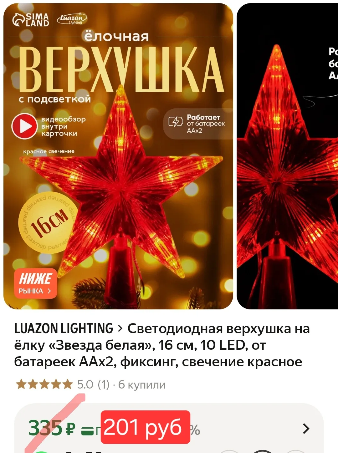 Светодиодная верхушка на ёлку «Звезда белая», 16 см, 10 LED, от батареек ААх2, фиксинг,...