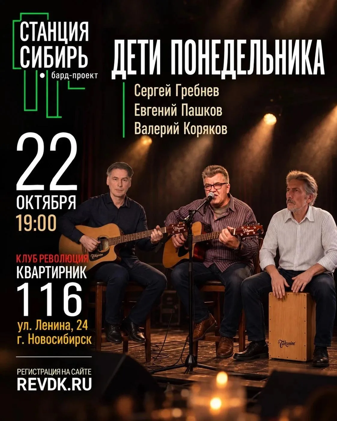 Бард-проект «Станция Сибирь»
