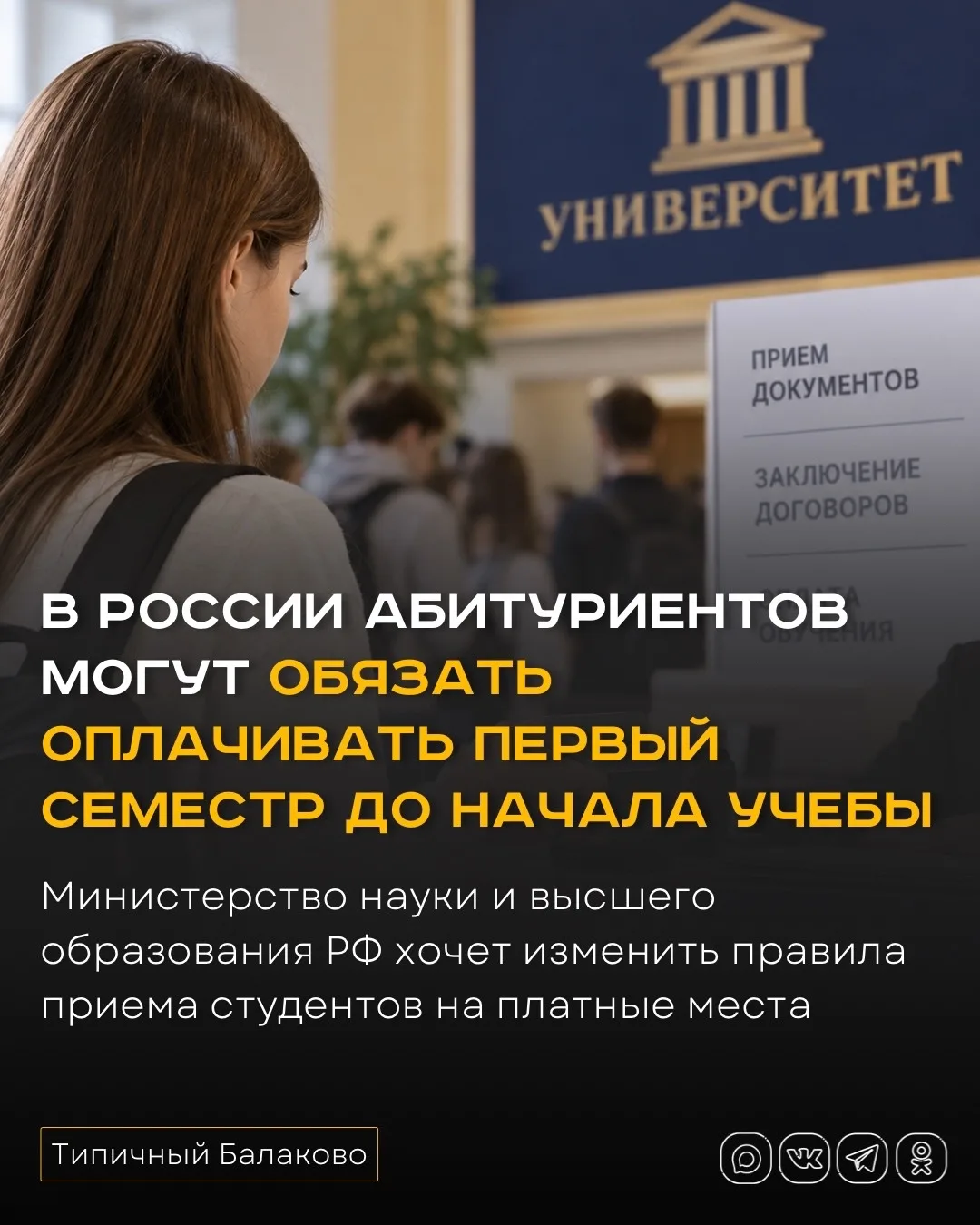 В России абитуриентов могут обязать оплачивать первый семестр до начала учебы