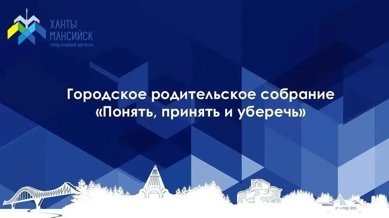 👪 Родительское собрание «Понять, принять и уберечь»: встреча, где говорят о самом важном.