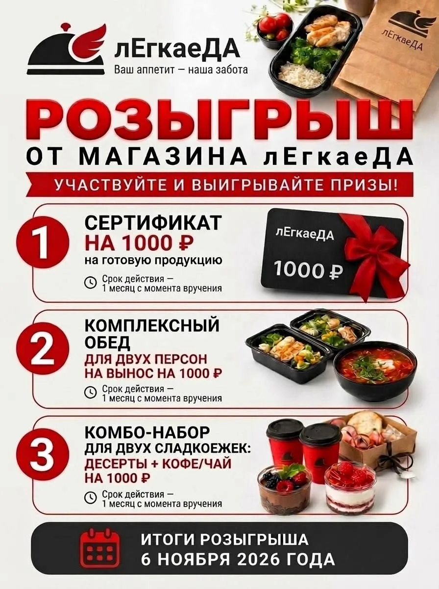 🔥Розыгрыш подарков от магазина «лЕгкаеДА»!🔥