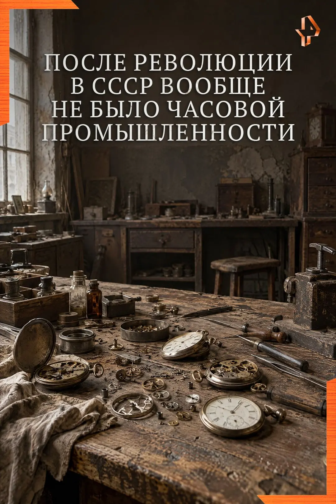 🤔Как обычные наручные часы смогли растопить лёд в отношениях двух враждующих сверхдерж...