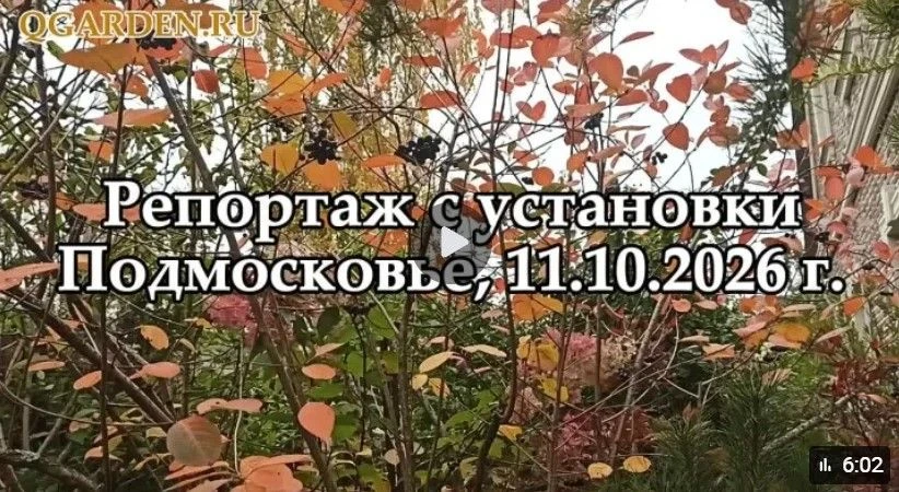 Вышло свежее видео из прекрасного сада нашего заказчика Александра. Посмотреть можно в ...