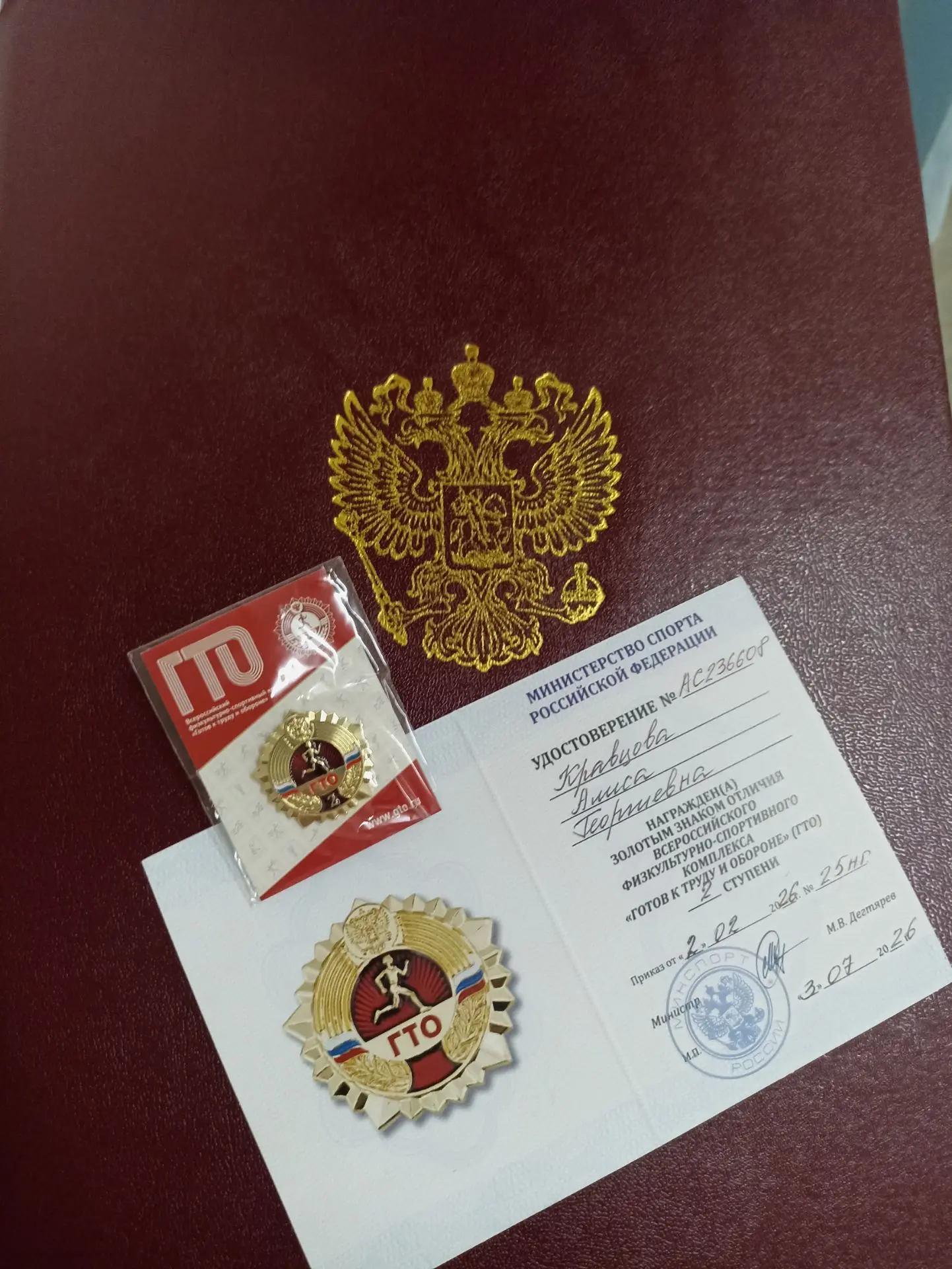 Вручение знаков «ГТО»