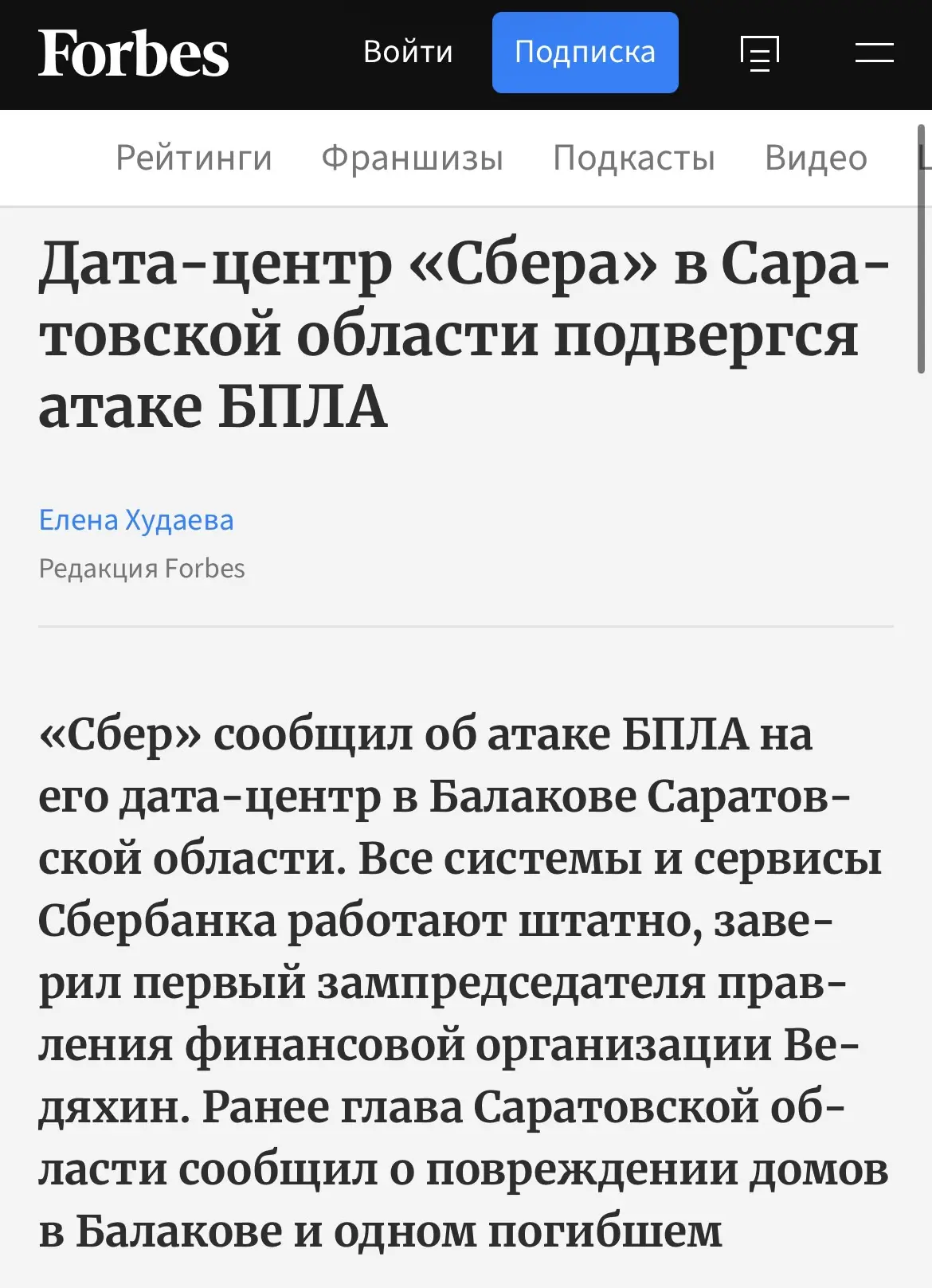 Теперь Сбер 😢
