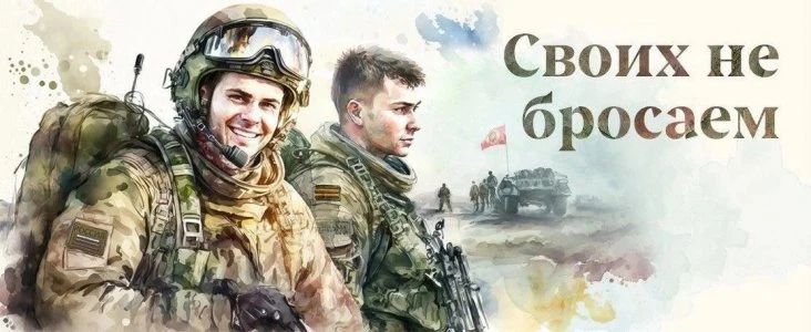 СВОих не бросаем! Время помогать: в округе стартует сбор средств на квадрокоптеры для у...