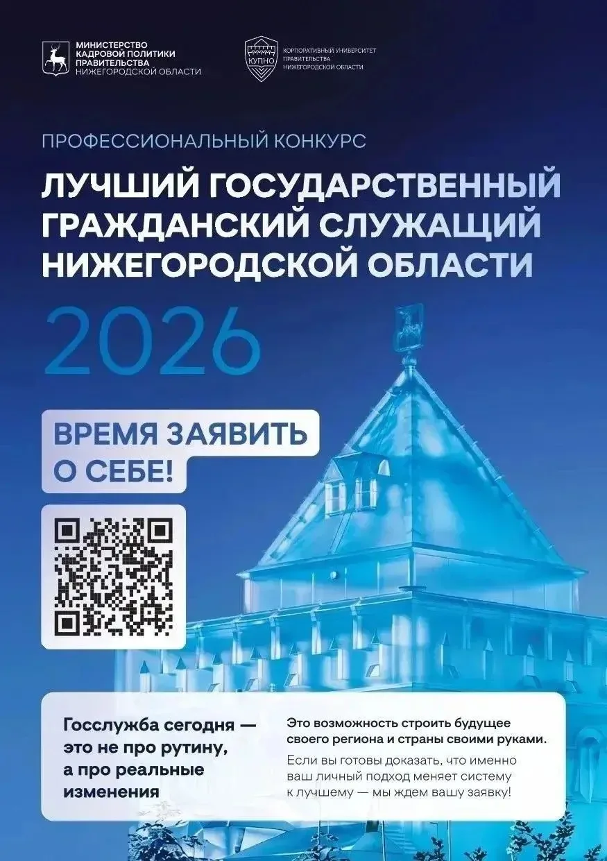 КОНКУРС ДЛЯ ГОССЛУЖАЩИХ: ПРОДЛЁН ПРИЁМ ЗАЯВОК