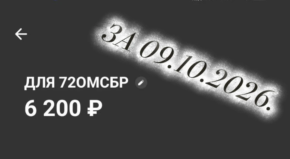 СБОРЫ ЗА 09.10.2026.
