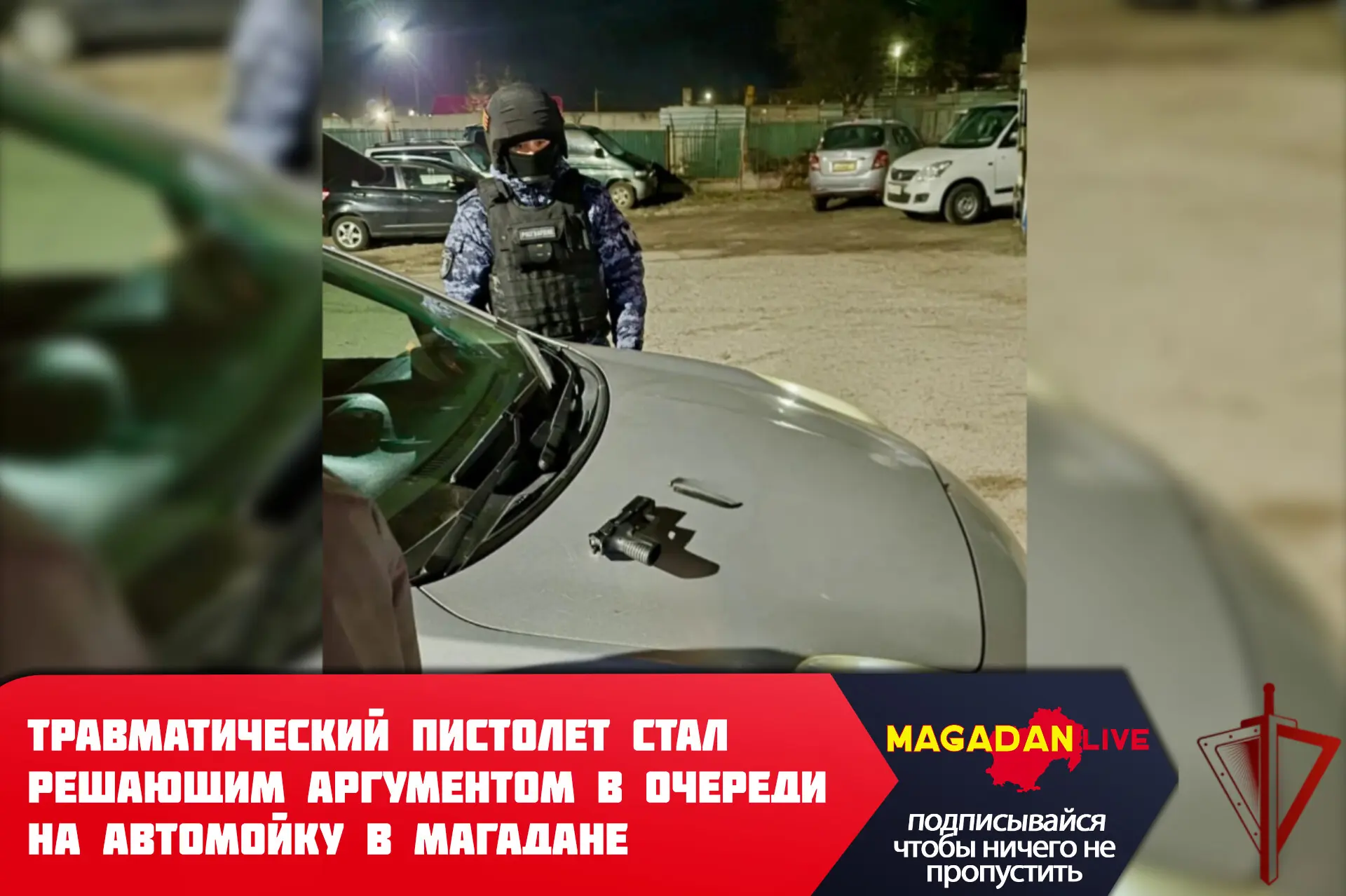 В Магадане сотрудникам Росгвардии пришлось разбираться, кто первый в очереди.