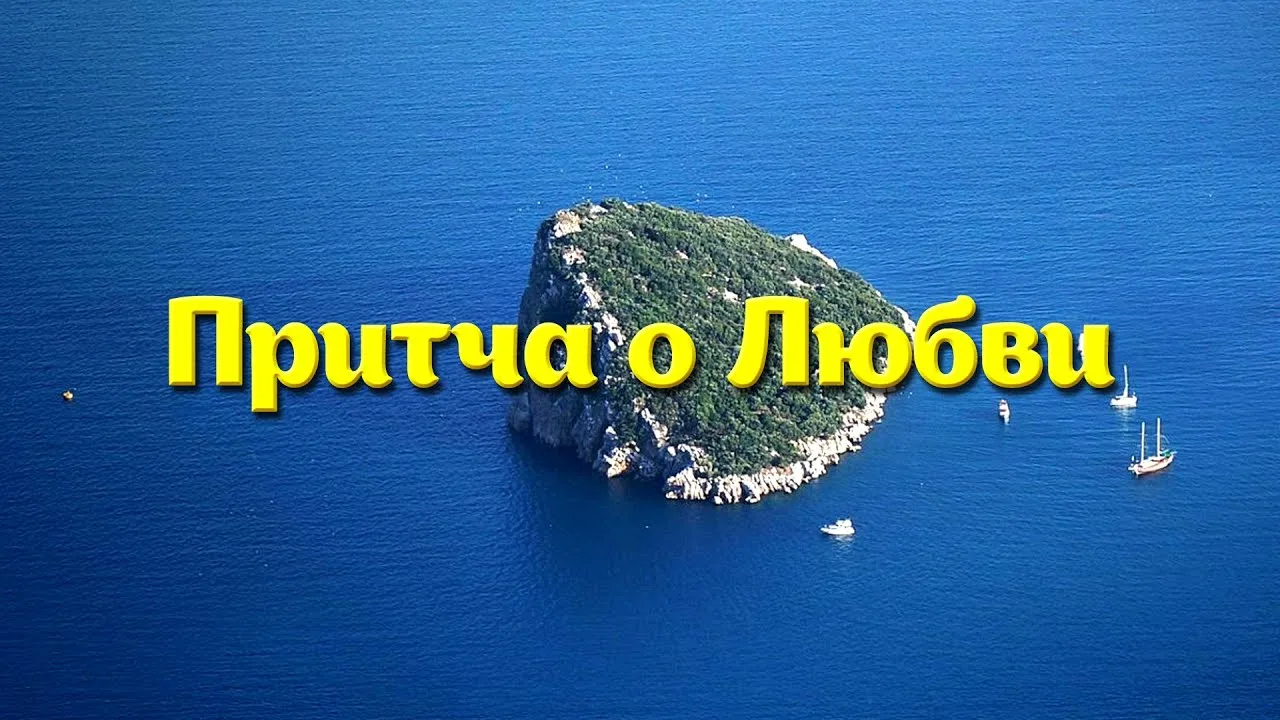 О ЛЮБВИ