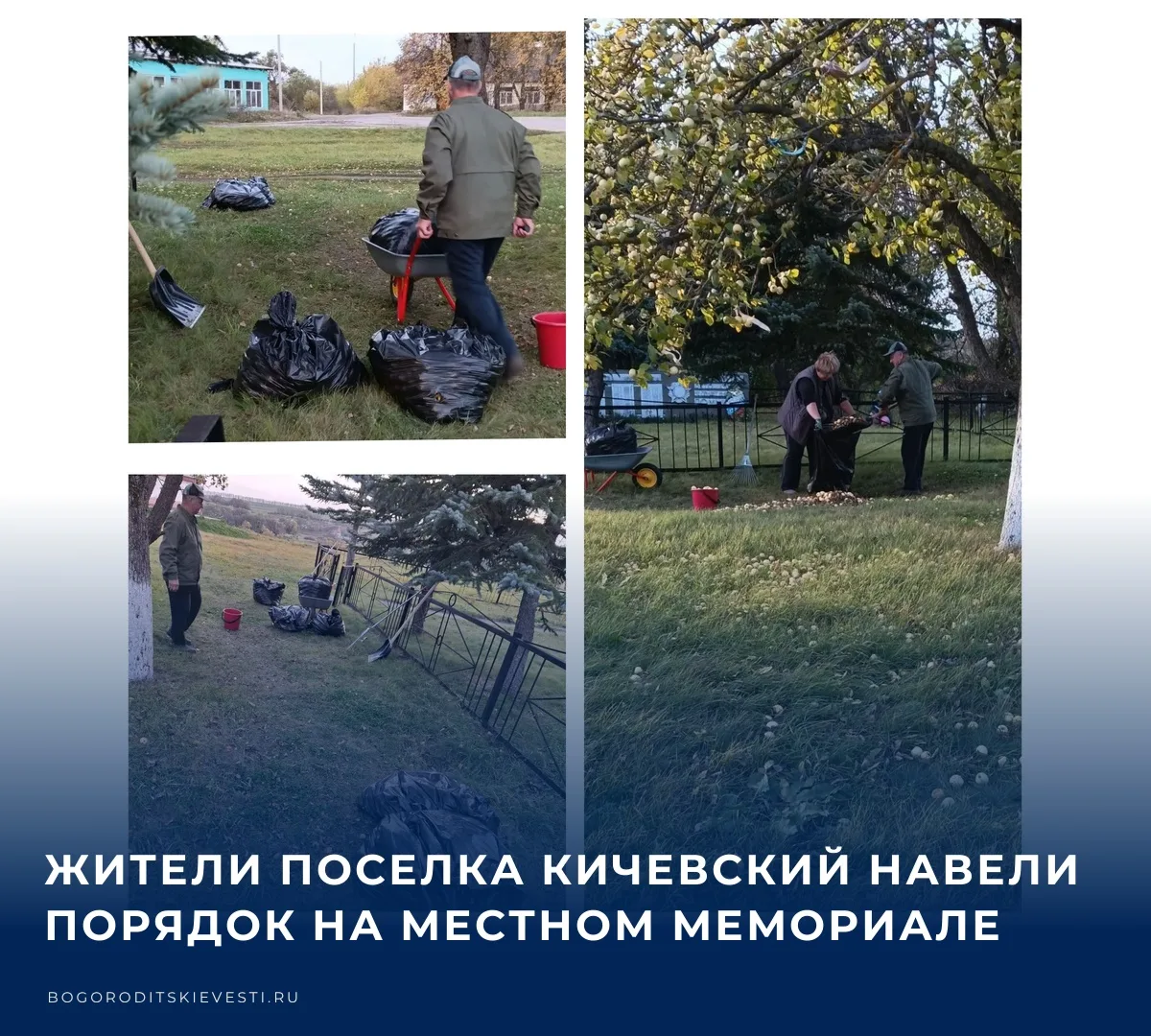 ➡️ Работники СДК поселка Кичевский и местные волонтеры культуры провели субботник у пам...
