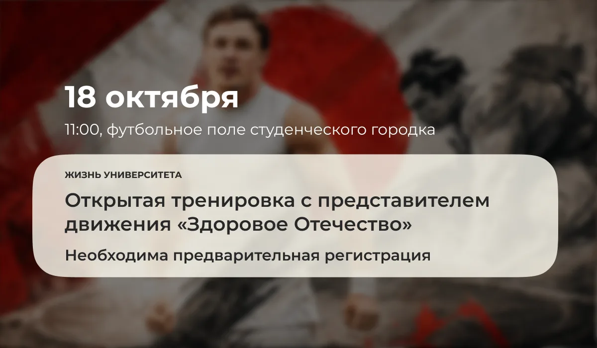 18 октября 2026 года в 11:00 на футбольном поле студенческого городка РГУ нефти и газа ...
