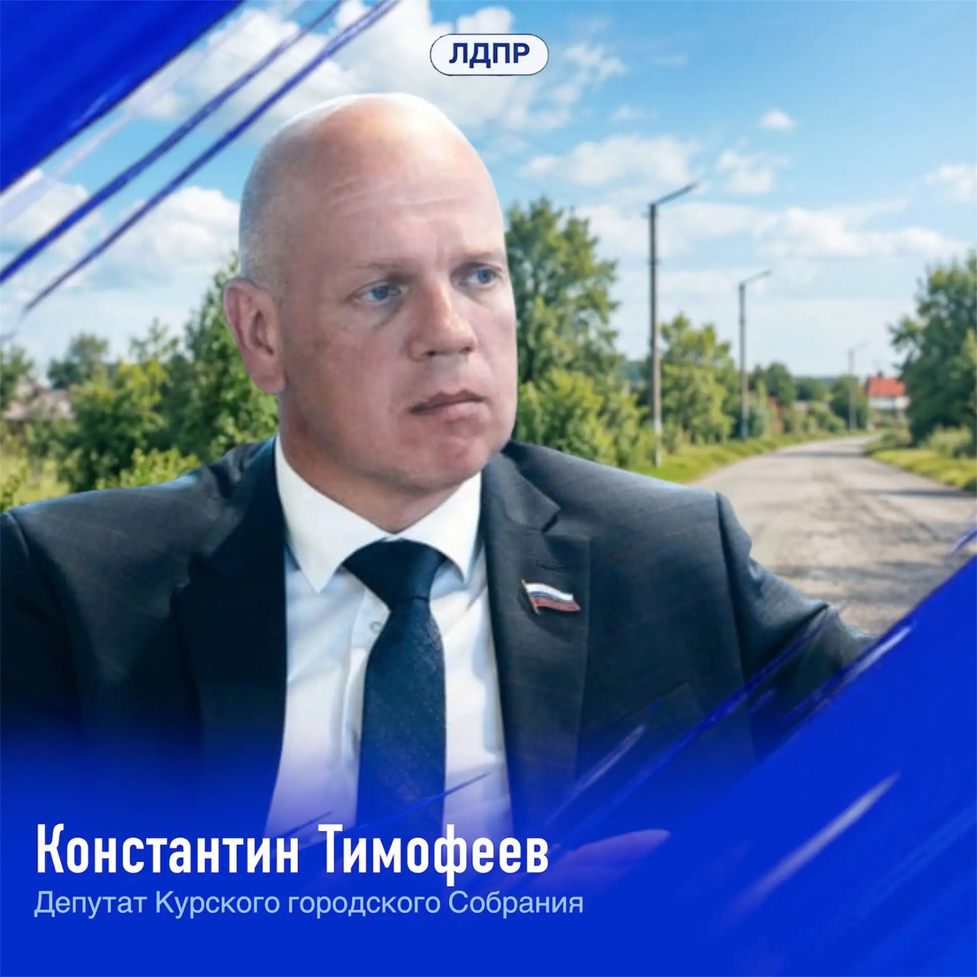 🚧 ЛДПР добивается ремонта дороги на улице Раздольной в селе Охочевка Щигровского района