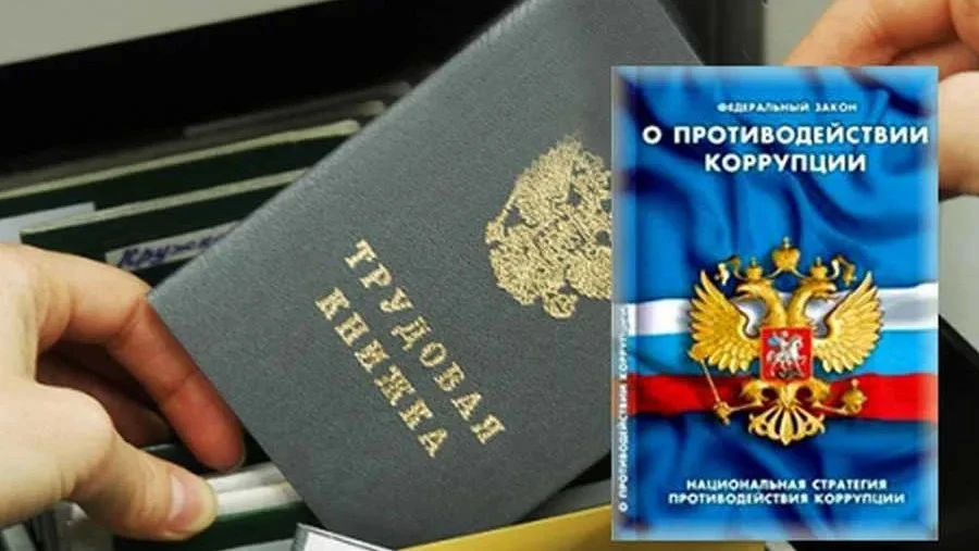 По требованию прокуратуры служащий уволен в связи с утратой доверия