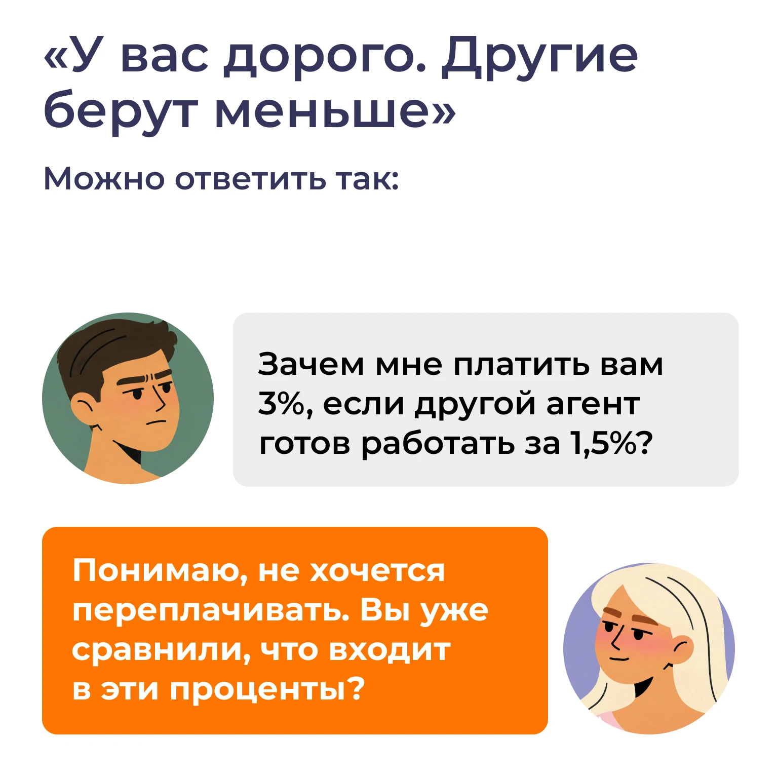 Перестаньте искать волшебную фразу. Научитесь видеть следующий ход в переговорах.