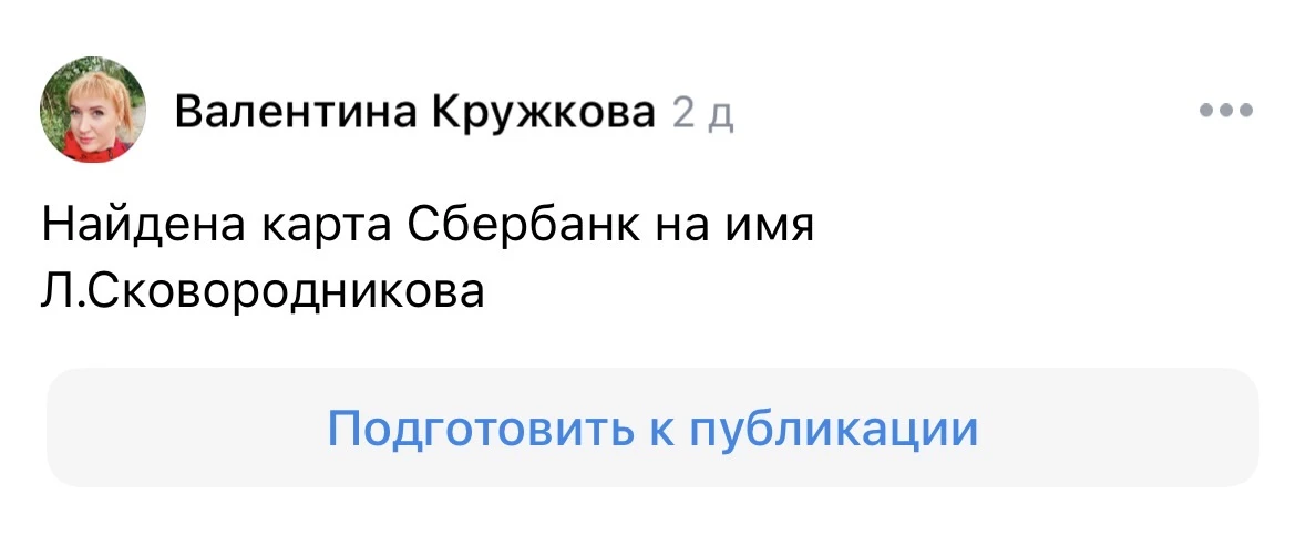 Потеряшки