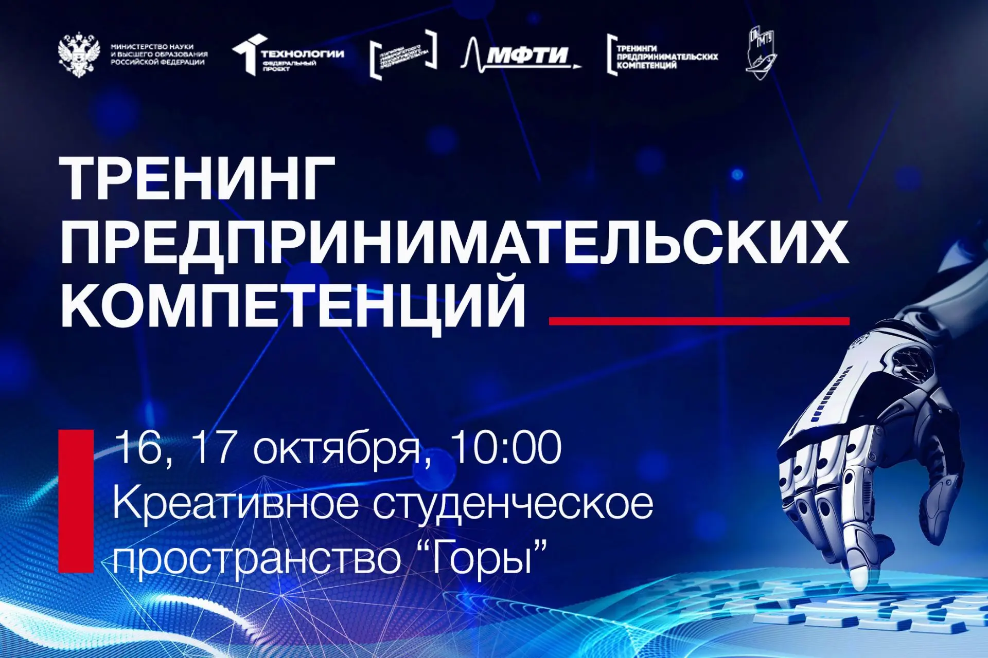 🙋🏼‍♀️ Приглашаем студентов СПбГМТУ на тренинги по предпринимательству