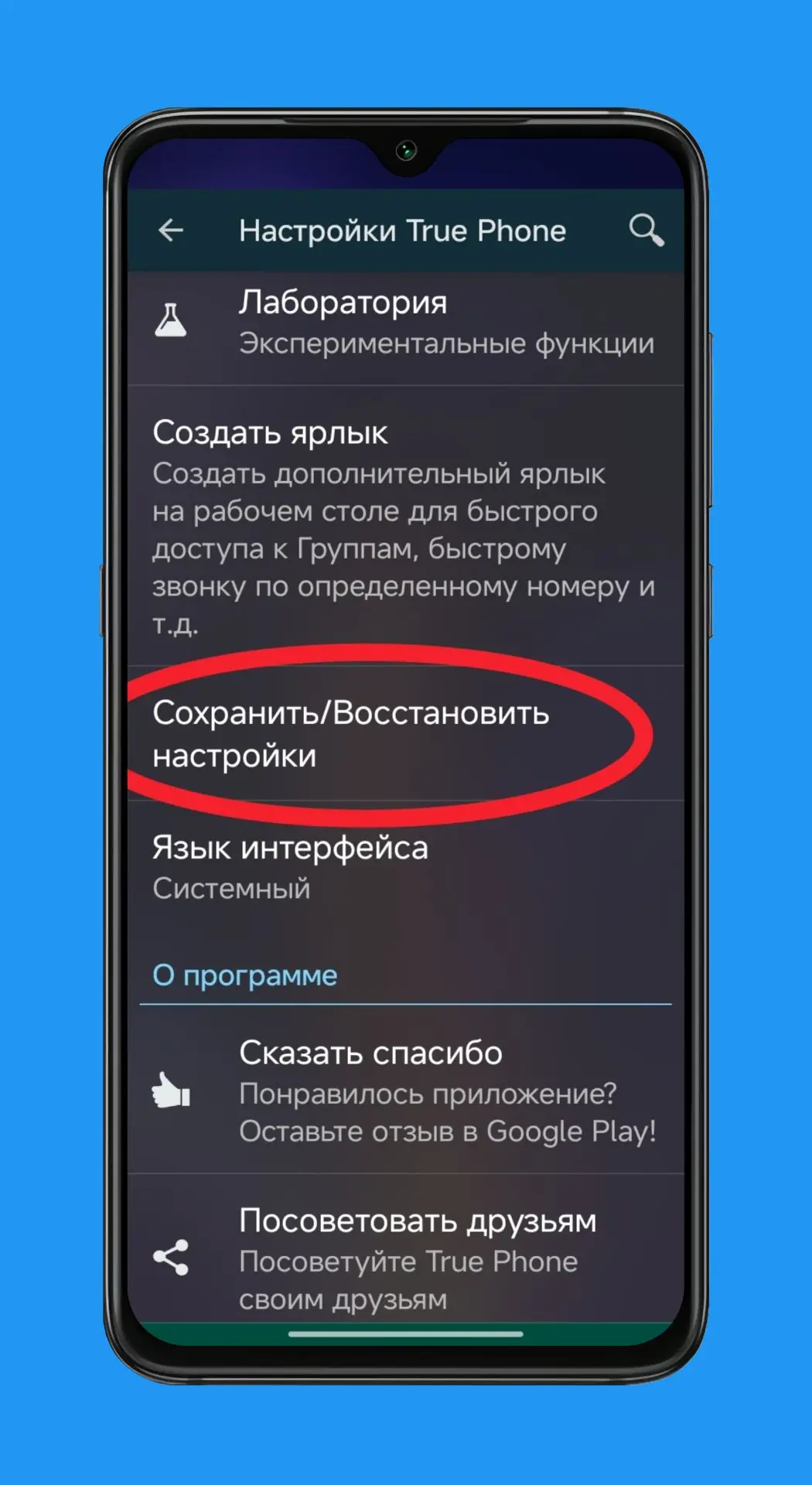 В настройках