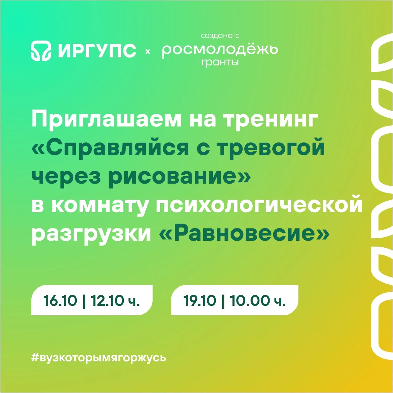Приглашаем всех желающих студентов в комнату психологической разгрузки «Равновесие» на ...