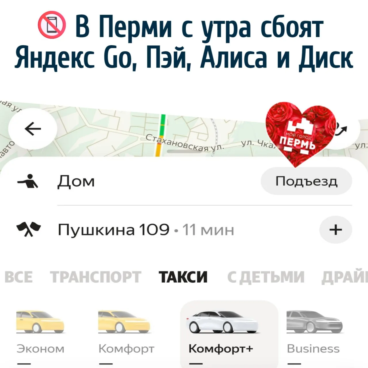 📵 В Перми с утра сбоят Яндекс Go, Пэй, Алиса и Диск