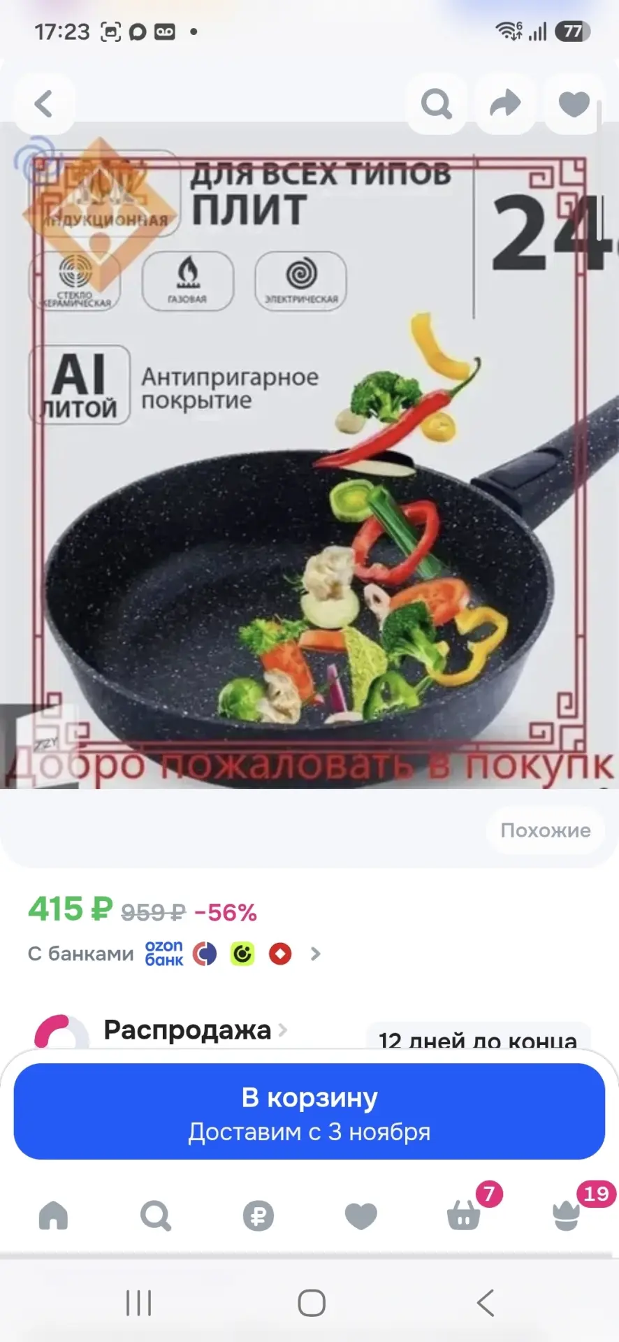 https://ozon.ru/t/mUcukpU сковорода 24 см