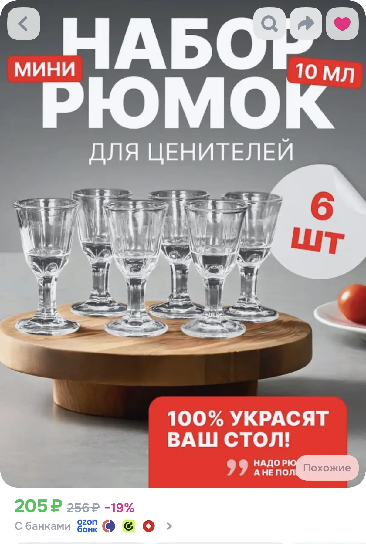 Рюмки маленькие 6 штук 10 мл "Дамские", рюмки для водки