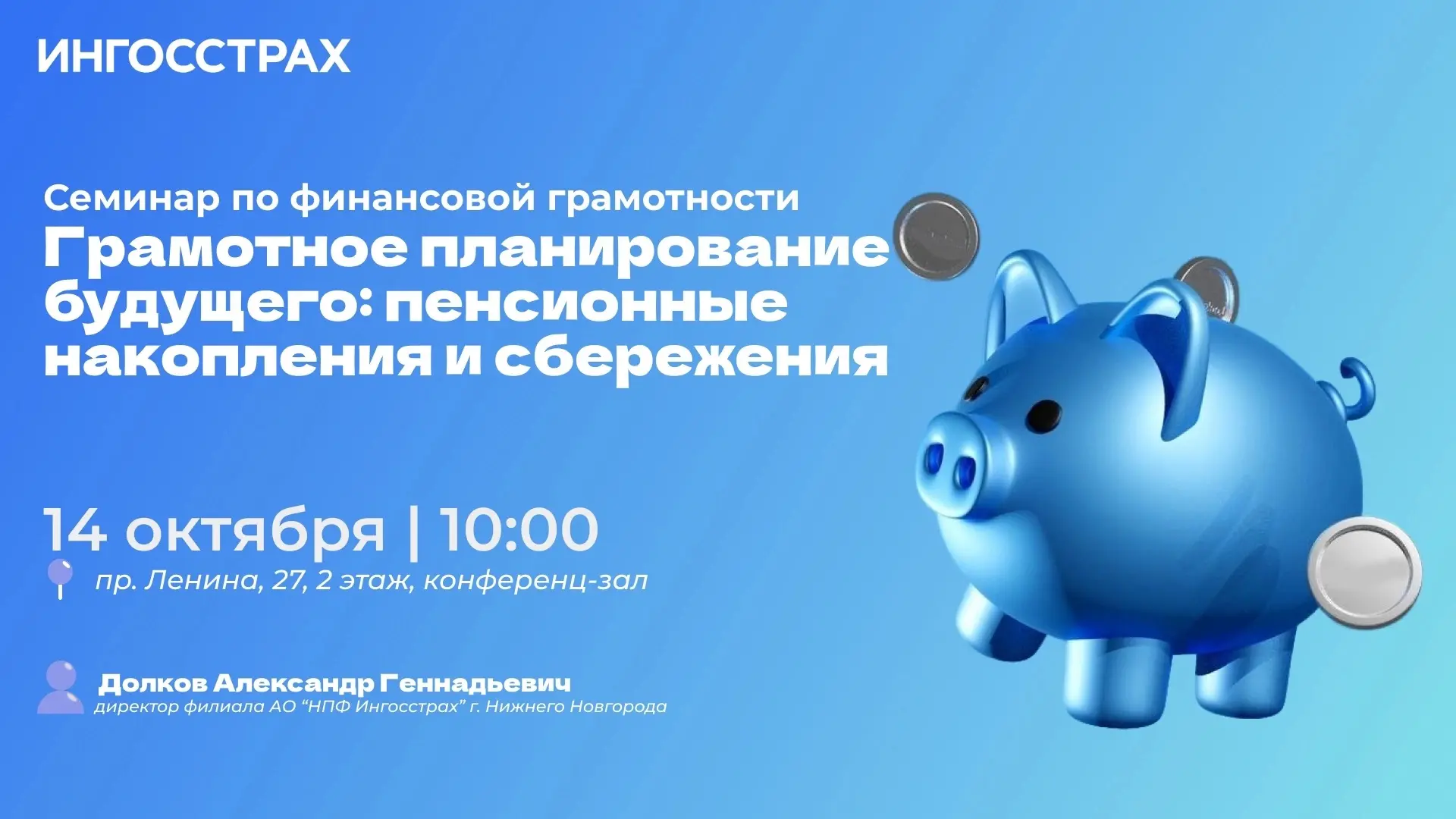 💰 Семинар по финансовой грамотности: «Грамотное планирование будущего: пенсионные нако...