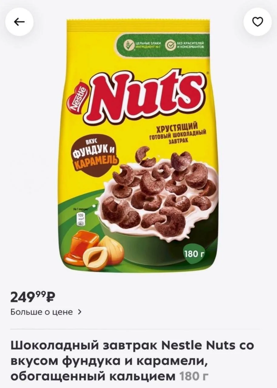 🥣 Nuts выпустили шоколадные хлопья со вкусом фундука и карамели
