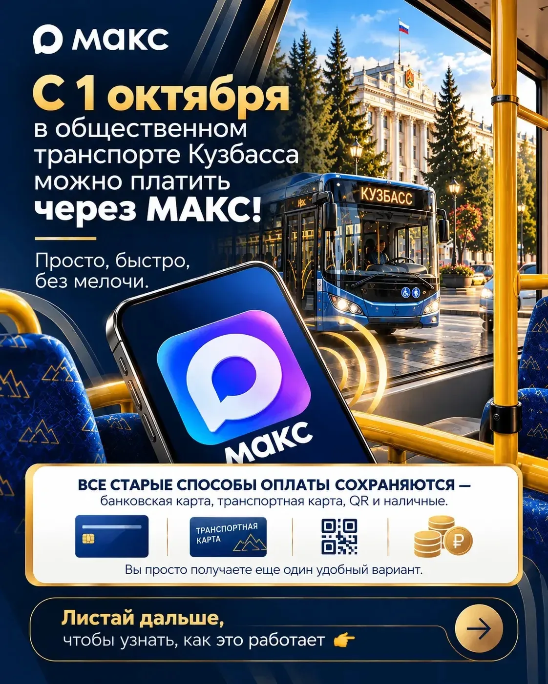 💴 С 01 октября 2026 года в общественном транспорте сразу в нескольких населенных пункт...