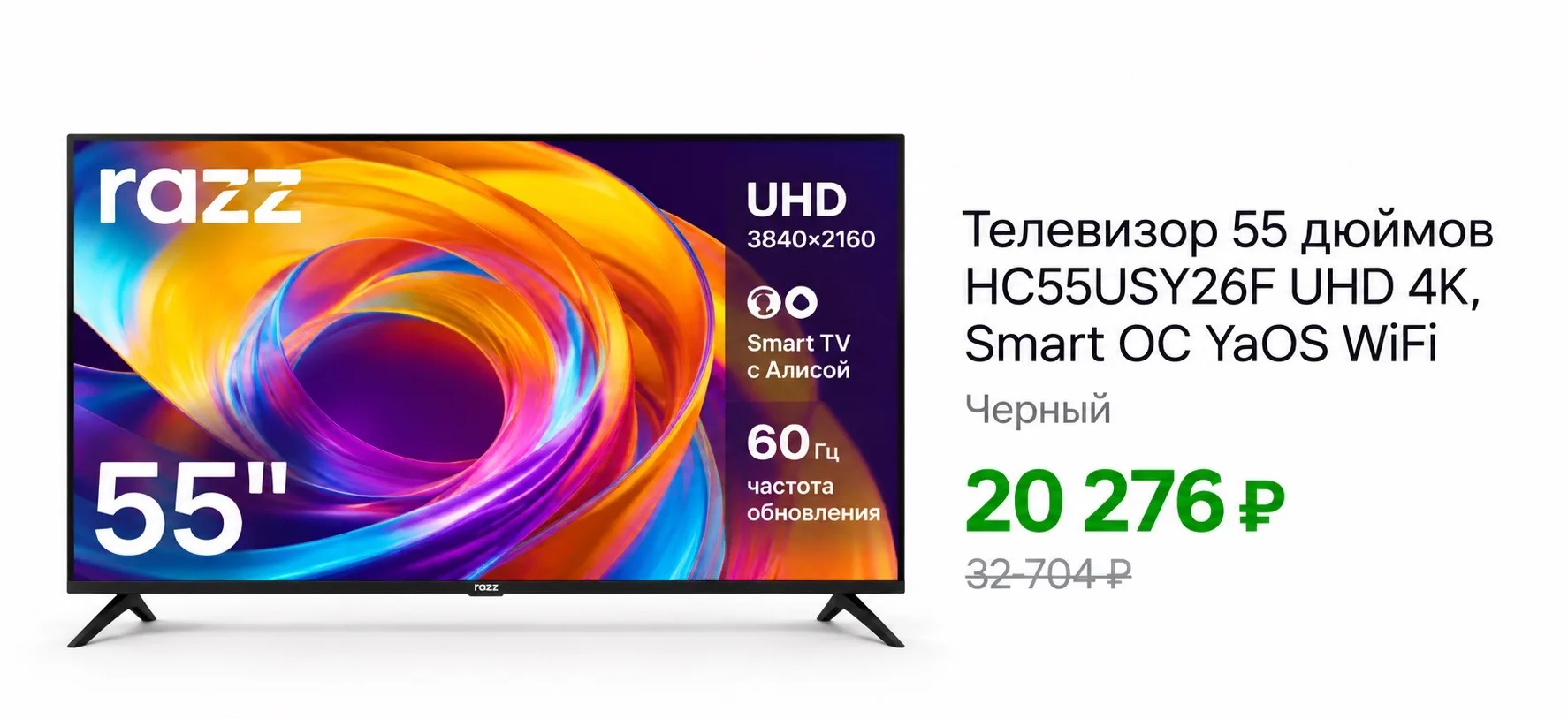 ⭐️Телевизор 55 дюймов HC55USY26F UHD 4K, Smart ОС YaOS WiFi