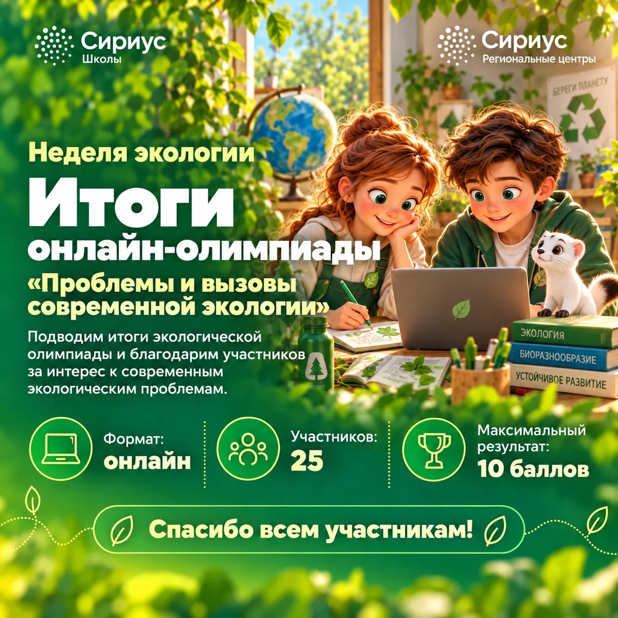 #ШПАСириус